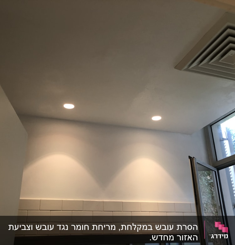 תקרה צבועה עם תאורה שקועה ופתחי אוורור